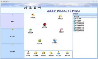 易拓商品進(jìn)銷存管理系統(tǒng) vs 超易進(jìn)銷存軟件 ZOL下載與常德軟件開發(fā)視角對比